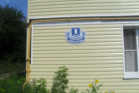 ул. Морской Пехоты, д.1 город Скопин