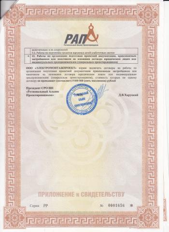 Приложение к свидетельству 2